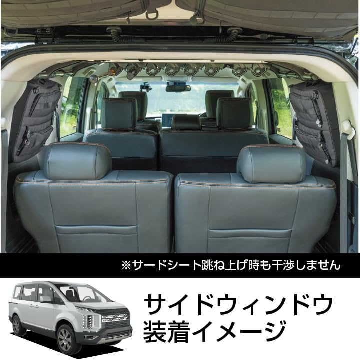 Amazon | SHINOBI +空間 デリカ D:5 サイドウィンドウ用ブラインド